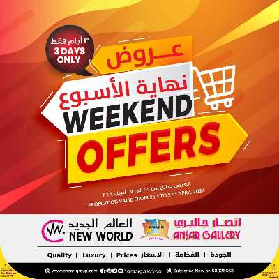 عروض نهاية الاسبوع من أنصار جاليرى 1