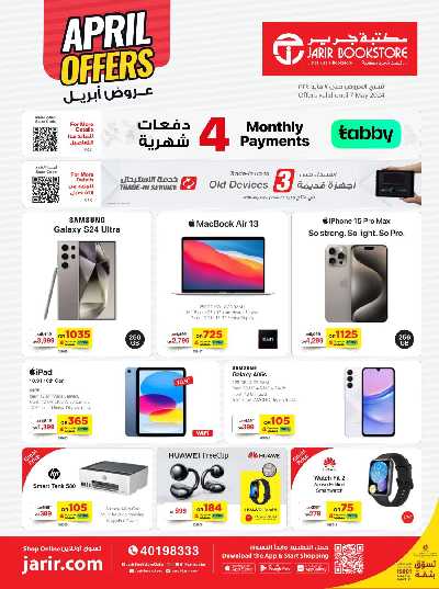 عروض الديجيتال من مكتبة جرير 1