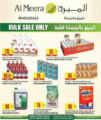 العروض الاسبوعيه من الميرة 20