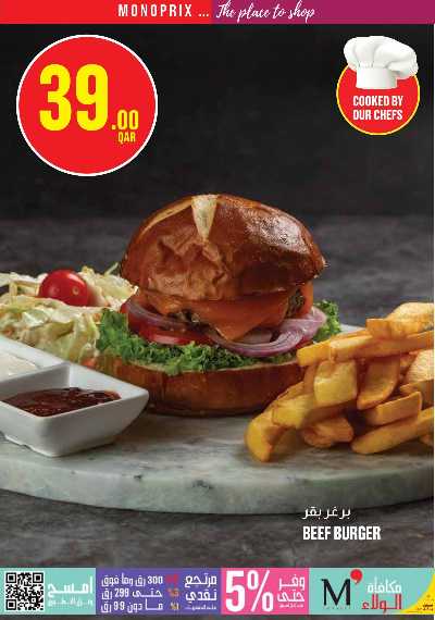 العروض الاسبوعيه من مونوبريكس 10