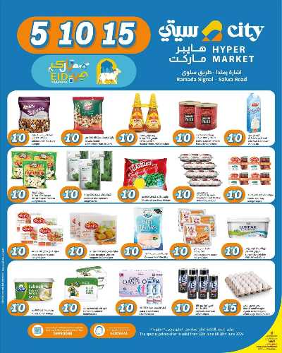 العروض الاسبوعيه من سيتى هايبر ماركت 3