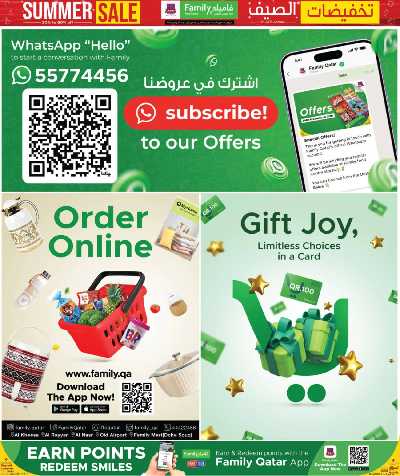 عروض تخفيضات الصيف من مركز التموين 8
