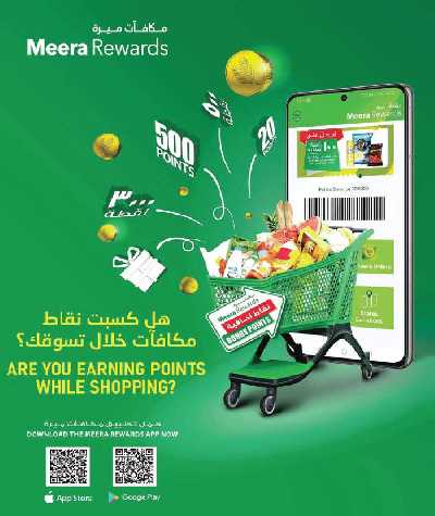 العروض الاسبوعيه من الميرة - حياة بلازا 14