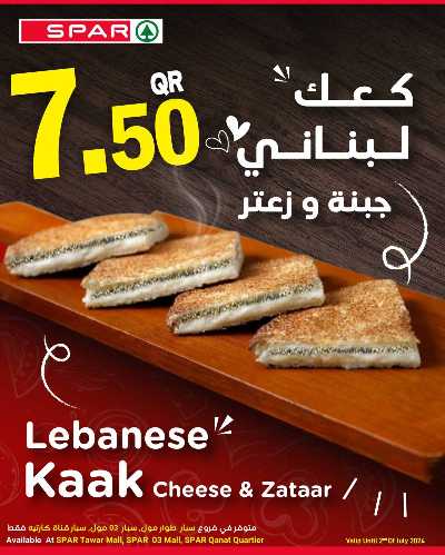 العروض الاسبوعيه من سبار 9