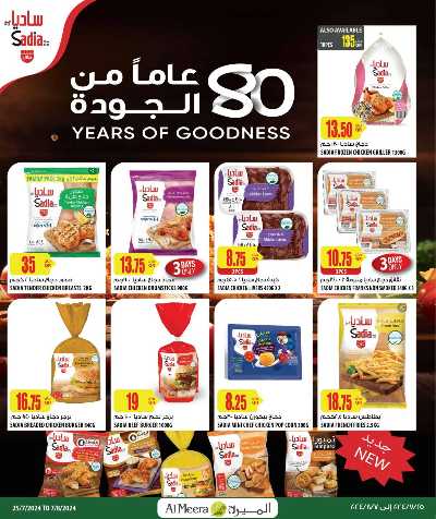 العروض الاسبوعيه من الميرة 10