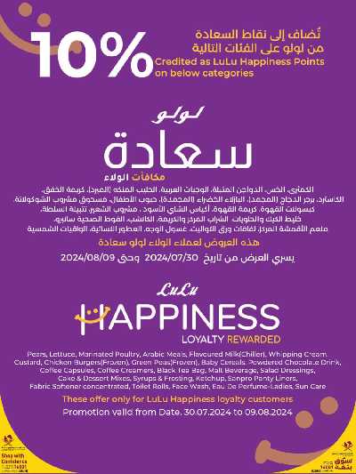 العروض الاسبوعيه من لولو  43