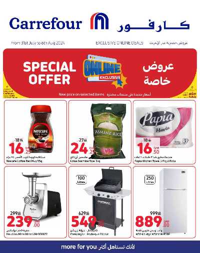 عروض الاونلاين من كارفور 1
