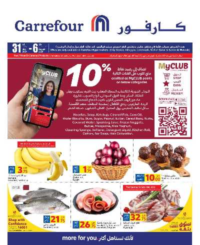العروض الاسبوعيه من كارفور 1