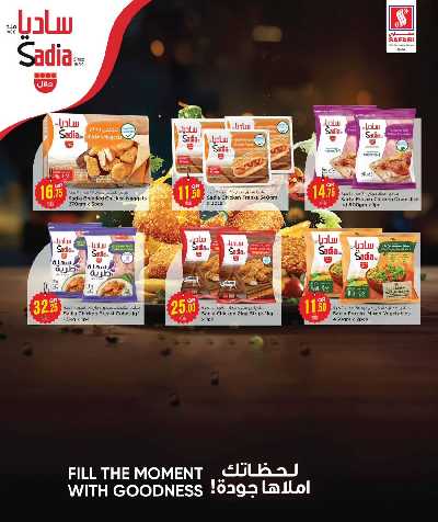 العروض الاسبوعيه من سفارى 5