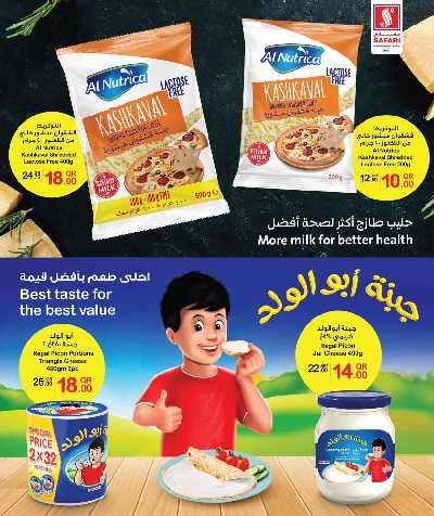 العروض الاسبوعيه من سفارى 6
