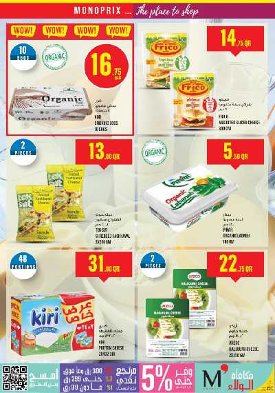 العروض الاسبوعيه من مونوبريكس 11