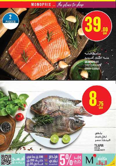 العروض الاسبوعيه من مونوبريكس 4