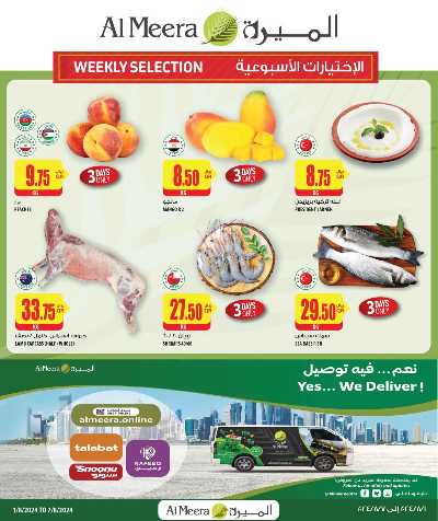 العروض الاسبوعيه من الميرة 1