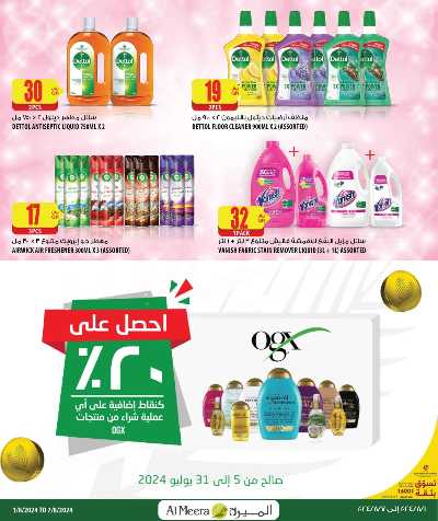العروض الاسبوعيه من الميرة 11