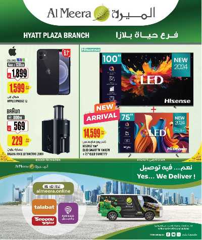 العروض الاسبوعيه من الميرة - حياة بلازا 1