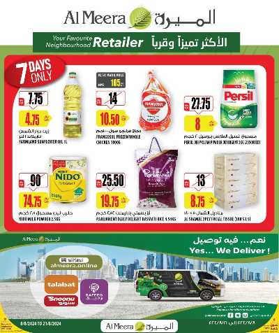 العروض الاسبوعيه من الميرة 1