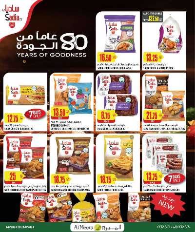 العروض الاسبوعيه من الميرة 15