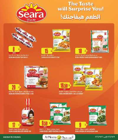 العروض الاسبوعيه من الميرة 16