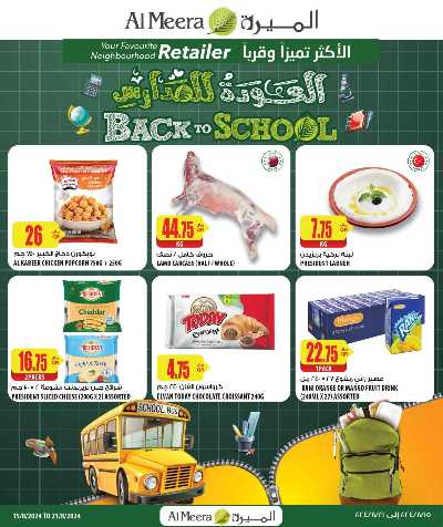 العروض الاسبوعيه من الميرة 1