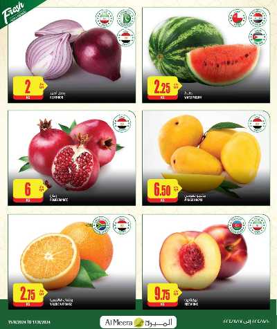العروض الاسبوعيه من الميرة 2