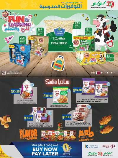 العروض الاسبوعيه من لولو  41