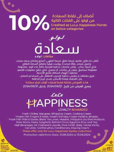العروض الاسبوعيه من لولو  45
