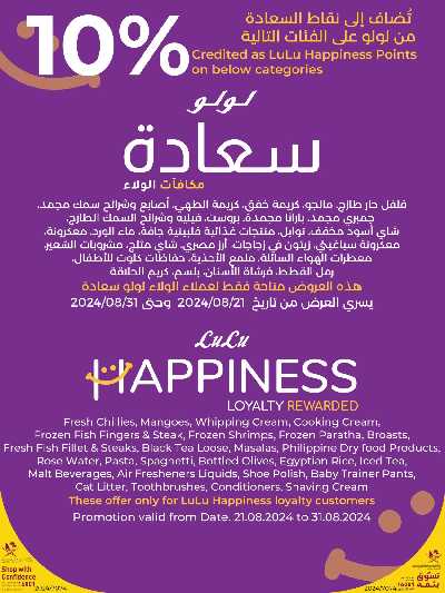 عروض نهاية الاسبوع من لولو  7