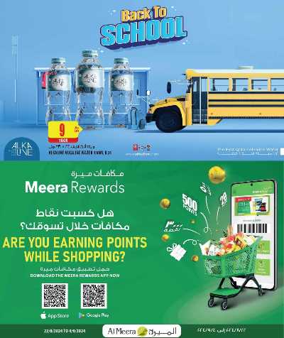 العروض الاسبوعيه من الميرة 16