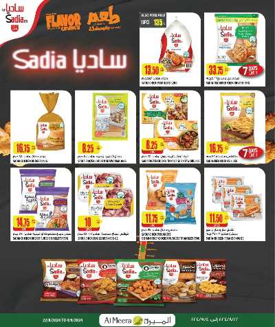 العروض الاسبوعيه من الميرة 21