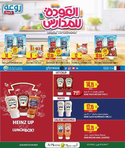 العروض الاسبوعيه من الميرة 26