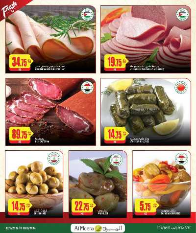 العروض الاسبوعيه من الميرة 7