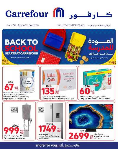 عروض الاونلاين من كارفور 1