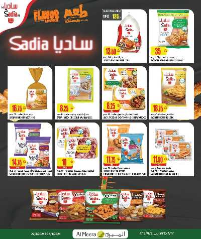 عروض العوده إلى المدارس من الميرة 14