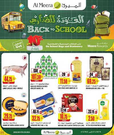 العروض الاسبوعيه من الميرة 1