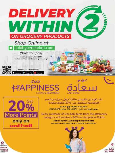 العروض الاسبوعيه من لولو  33