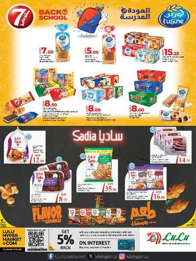 العروض الاسبوعيه من لولو  6
