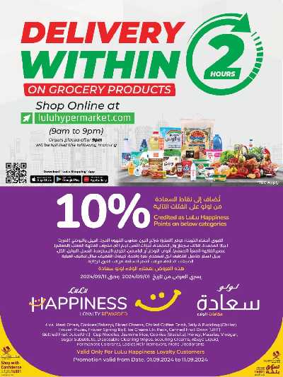 عروض نهاية الاسبوع من لولو  9