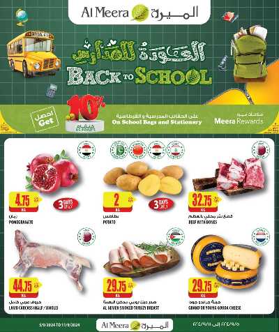 عروض الطازج من الميرة 1