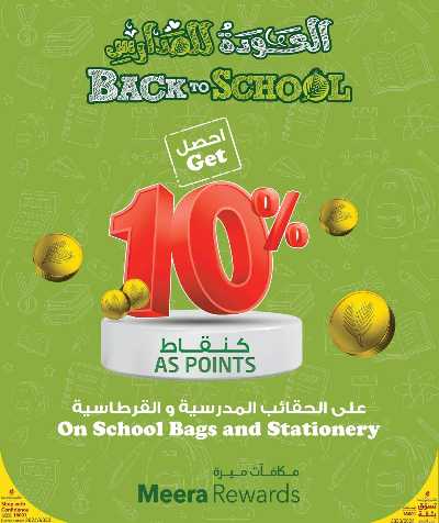 عروض الطازج من الميرة 10