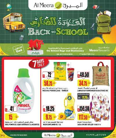 العروض الاسبوعيه من الميرة 1