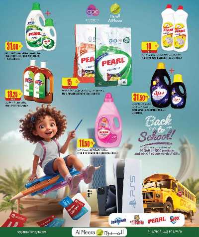 العروض الاسبوعيه من الميرة 28