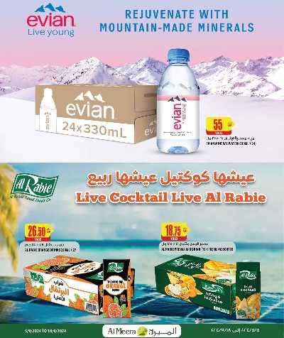 العروض الاسبوعيه من الميرة 4