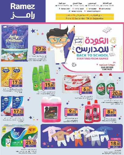 العروض الاسبوعيه من أسواق رامز 1