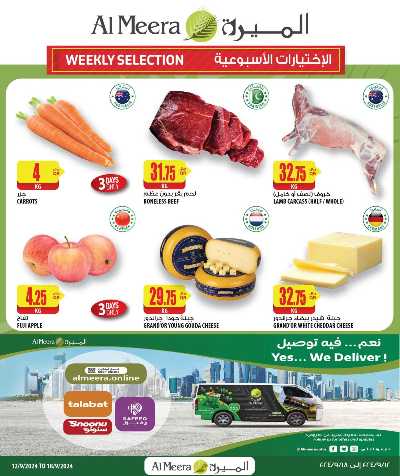 العروض الاسبوعيه من الميرة 1