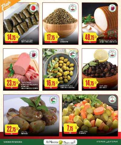 العروض الاسبوعيه من الميرة 7