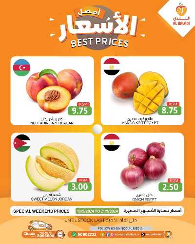 عروض نهاية الاسبوع من السوق البلدي 2