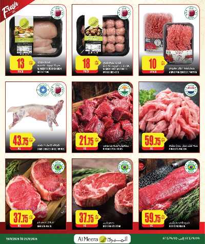 عروض الطازج من الميرة 3