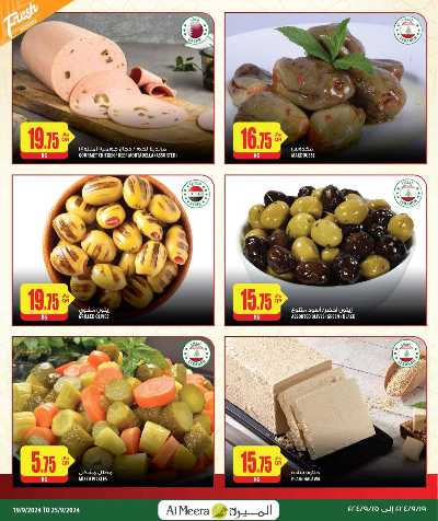 عروض الطازج من الميرة 7