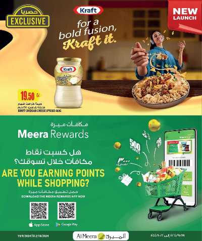العروض الاسبوعيه من الميرة 7