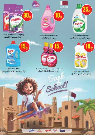 العروض الاسبوعيه من مونوبريكس 31